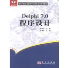 Delphi 7.0程序设计