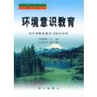 环境意识教育