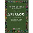 中国喀斯特地区种子植物（第一册）