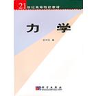 力学