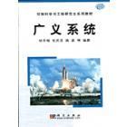 广义系统