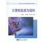 计算机组成与结构