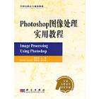 Photoshop CS2 图像处理实用教程