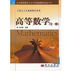 高等数学(全一册)