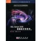 SQL Server 2000 数据库开发技术