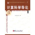 计算机科学导论（第三版）