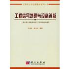 工程信号处理与设备诊断