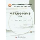 中西医结合骨伤科学（第二版）