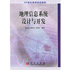 地理信息系统设计与开发