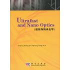 超快和纳米光学(英文版)(ultrafast ans nano optics)