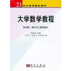 大学数学教程  第四册:概率论与数理统计