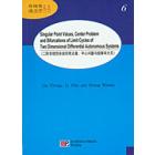 二阶非线性系统的奇点量，中心问题与极限环分叉（英文版）