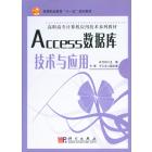 Access数据库技术与应用