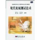 现代机械测试技术