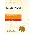 Java程序设计