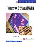 Windows会计信息系统教程