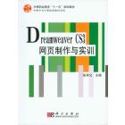 Dreamweaver CS3网页制作及实训