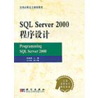 SQL Server 2000程序设计