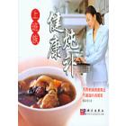 上班族健康炖补:70道对症滋补汤粥茶
