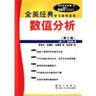 数值分析