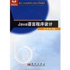 Java语言程序设计