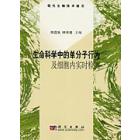 生命科学中的单分子行为及细胞内实时检测