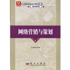 网络营销与策划