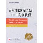 面向对象的程序设计C++实训教程