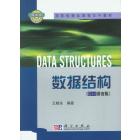 数据结构(C++语言版）