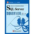 SQL Server 数据库技术与实训