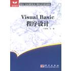 Visual Basic程序设计