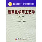 制革化学与工艺学（上册）