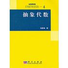 抽象代数