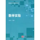 数学实验