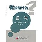 混沌