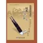 河北传统器乐