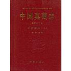 中国真菌志 第二十二卷 牛肝菌科(一)