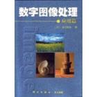 KL图像 数字图像处理——应用篇