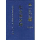 巴东楠木园
