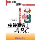 接待顾客ABC