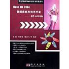 Flash MX 2004数据应用程序开发