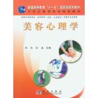美容心理学