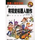OHM机器人 有视觉机器人制作