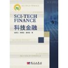 科技金融