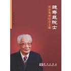 魏寿昆院士百岁寿辰纪念文集