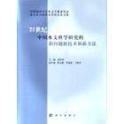 21世纪中国水文科学研究的新问题新技术
