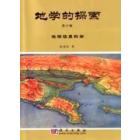 地球信息科学