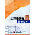 工程量清单计价实务