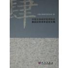 中国文物保护技术协会第四次学术年会论文集
