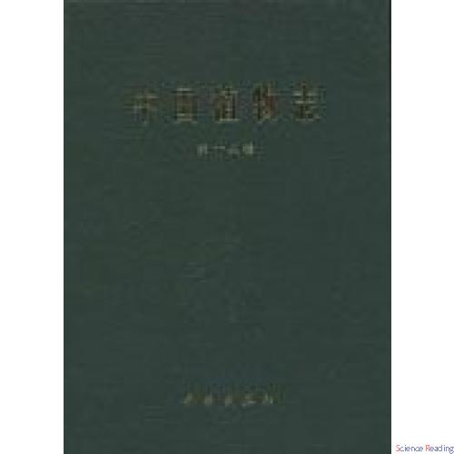中国植物志  第十八卷 兰科（二）